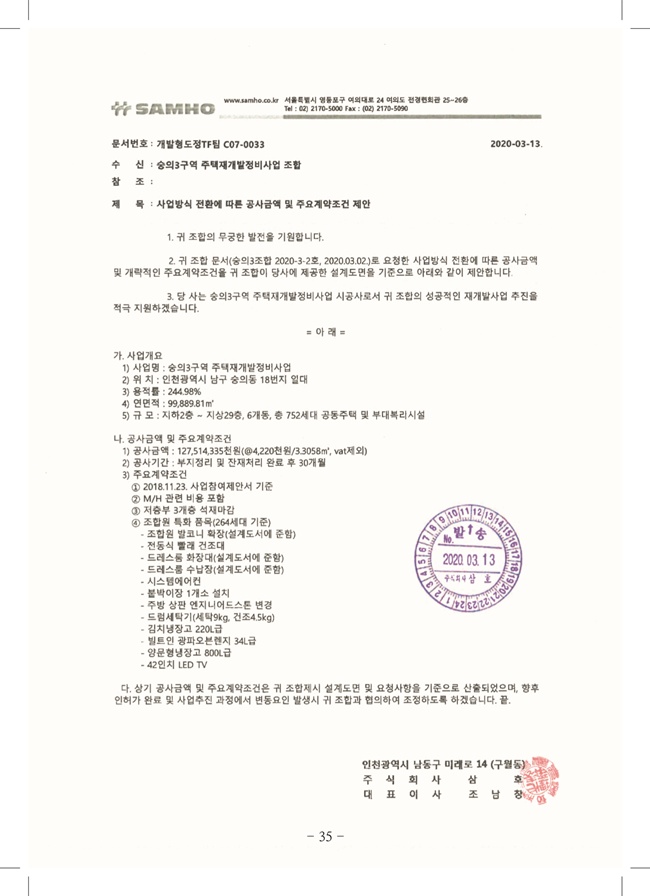 2020년 4월 임시총회책자(완)37.jpg